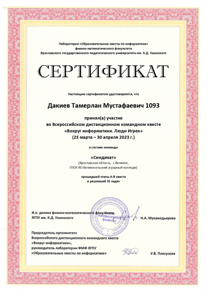 Сертификат Дакиев.jpg