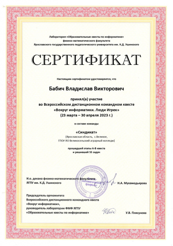 Сертификат Бабич.jpg