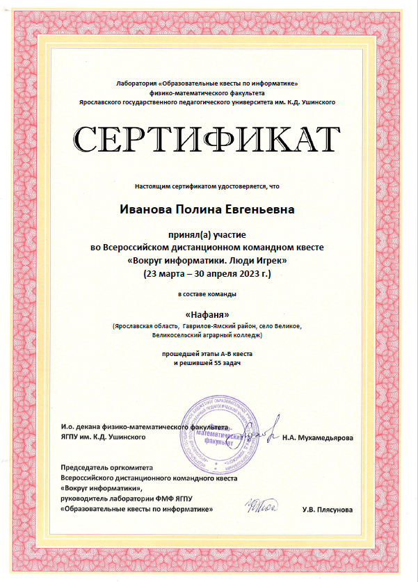 Сертификат Иванова.png
