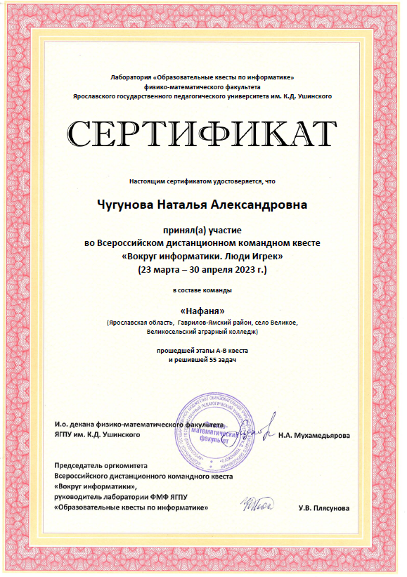 Сертификат Чугунова.png