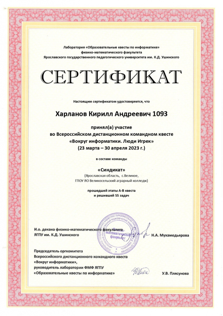 Сертификат Харланов.jpg